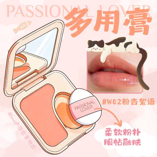 PL恋火缎光多用膏眼影腮红显色