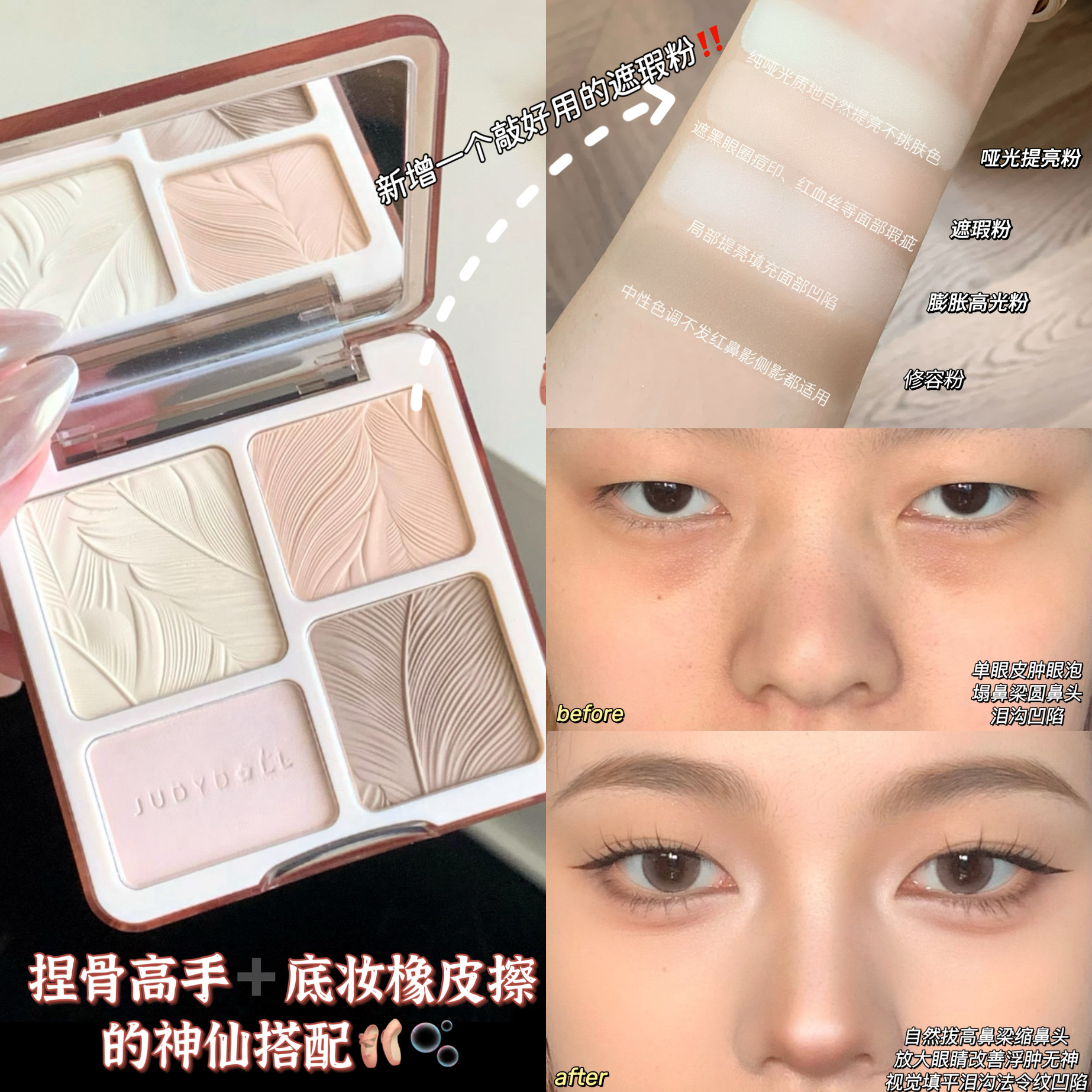捏骨高手+底妆橡皮擦！橘朵高光修容一体盘鼻影阴影哑光遮瑕粉05图片
