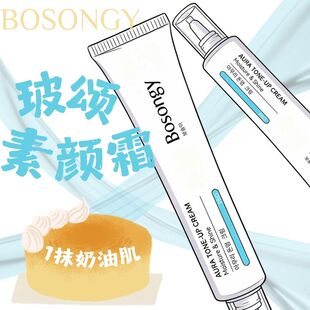 韩国BOSONGY玻颂密集光感素颜水光面霜补水保湿提亮肤色40ml