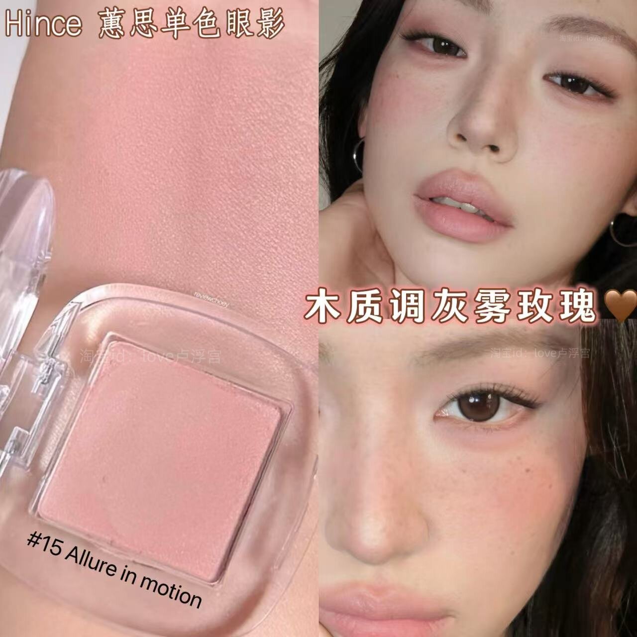 木质透明感！韩国hince蕙思单色眼影哑光亮片珠光高光自然裸粉
