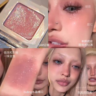 爆闪碎钻水晶冰!罗小曼单色眼影爆闪低饱和单颗成妆藕粉高光提亮