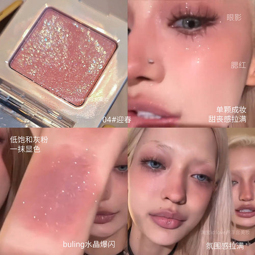 爆闪碎钻水晶冰!罗小曼单色眼影爆闪低饱和单颗成妆藕粉高光提亮