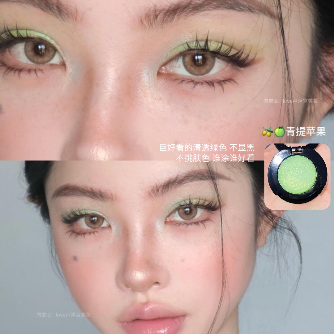 青提苹果汁!淡颜人绿色清透眼影单色带细闪单颗成妆