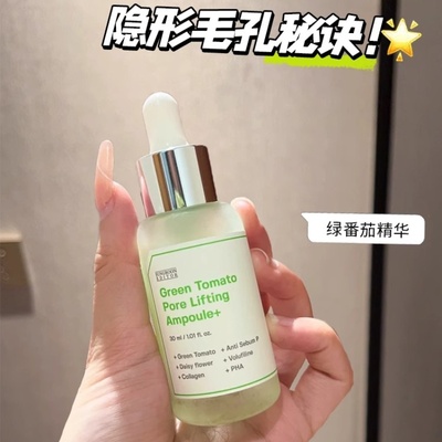 韩女榜一精华！韩国SUNGBOON绿番茄精华液收缩毛孔补水紫葡萄安瓶