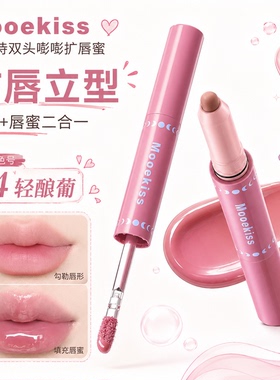 Mooekiss木柯诗双头扩唇蜜