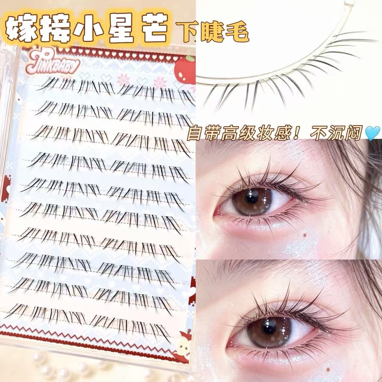 自带妆感！仿真嫁接感小星芒下睫毛自然轻盈上镜斜飞狐系假睫毛