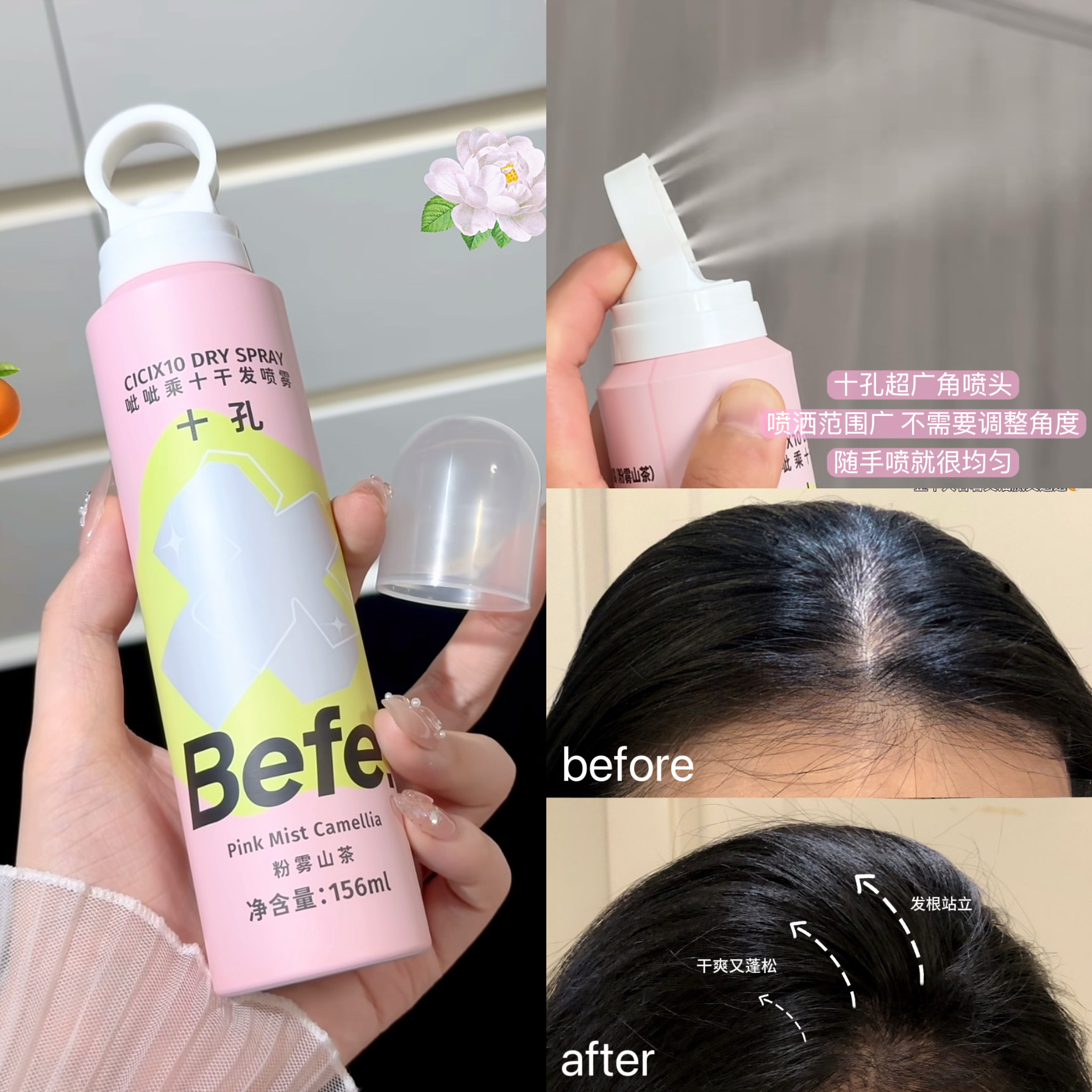 油扁塌救星！Befe不凡呲呲干发喷雾蓬松喷雾免洗洗发水头刘海去油
