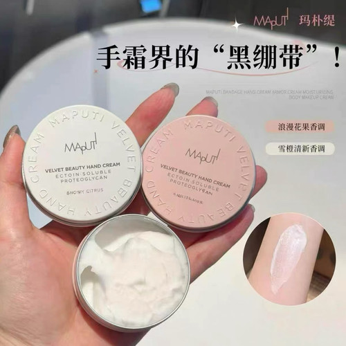 护手届的黑绷带!maputi玛朴缇天鹅绒美肌护手霜绷带保湿滋润40g装