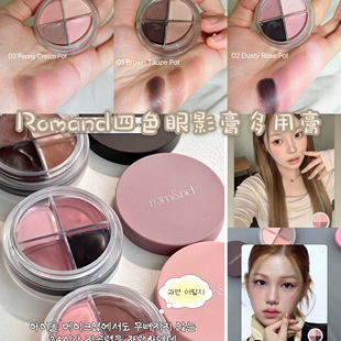 小韩断货王！韩国Romand新品Eye Pot哑光丝绒眼影膏眼线卧蚕眼影