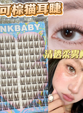 可可棕猫耳睫假睫毛可可棕猫耳假睫毛分段式自然仿真单簇分段