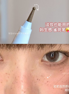 新手不出错！主打自然原生感黑兔泥浆雀斑笔褐棕自然持久显色亚裔