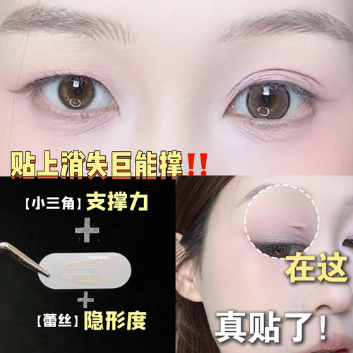 上眼秒消失巨能撑！染语蕾丝次抛双眼皮贴支撑隐形自然肿眼泡无痕