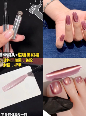 五分钟美甲！猫眼甲油胶美甲笔六合一新手胶体护甲手脚趾显白建构