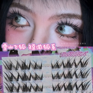 雪山飞狐！嫁接感短浓狐系假睫毛斜飞分段亚裔拉长眼型自然卷翘