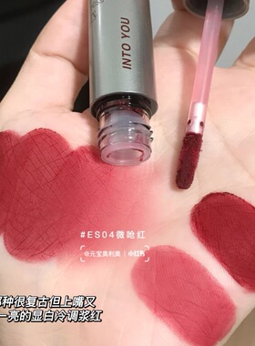 intoyou浓缩唇釉唇泥se03秋冬es04显白小众品牌丝绒哑光 正品水雾