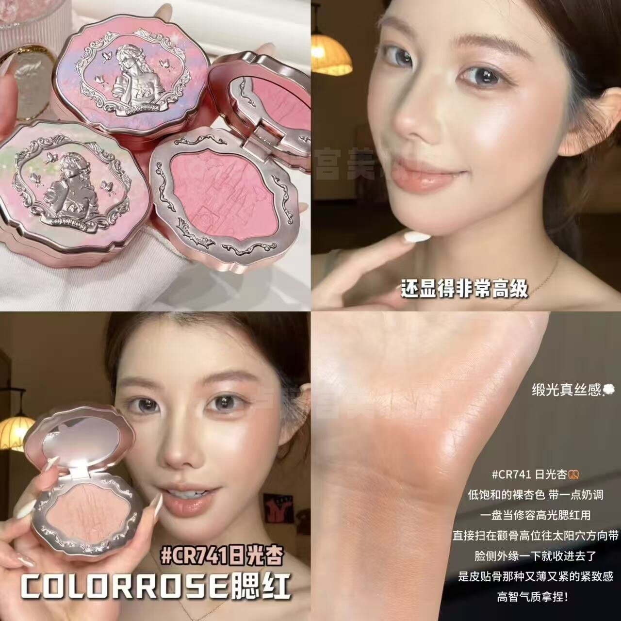 缎光真丝感！colorrose浮雕腮红高光盘收缩色修容多用膨胀提亮