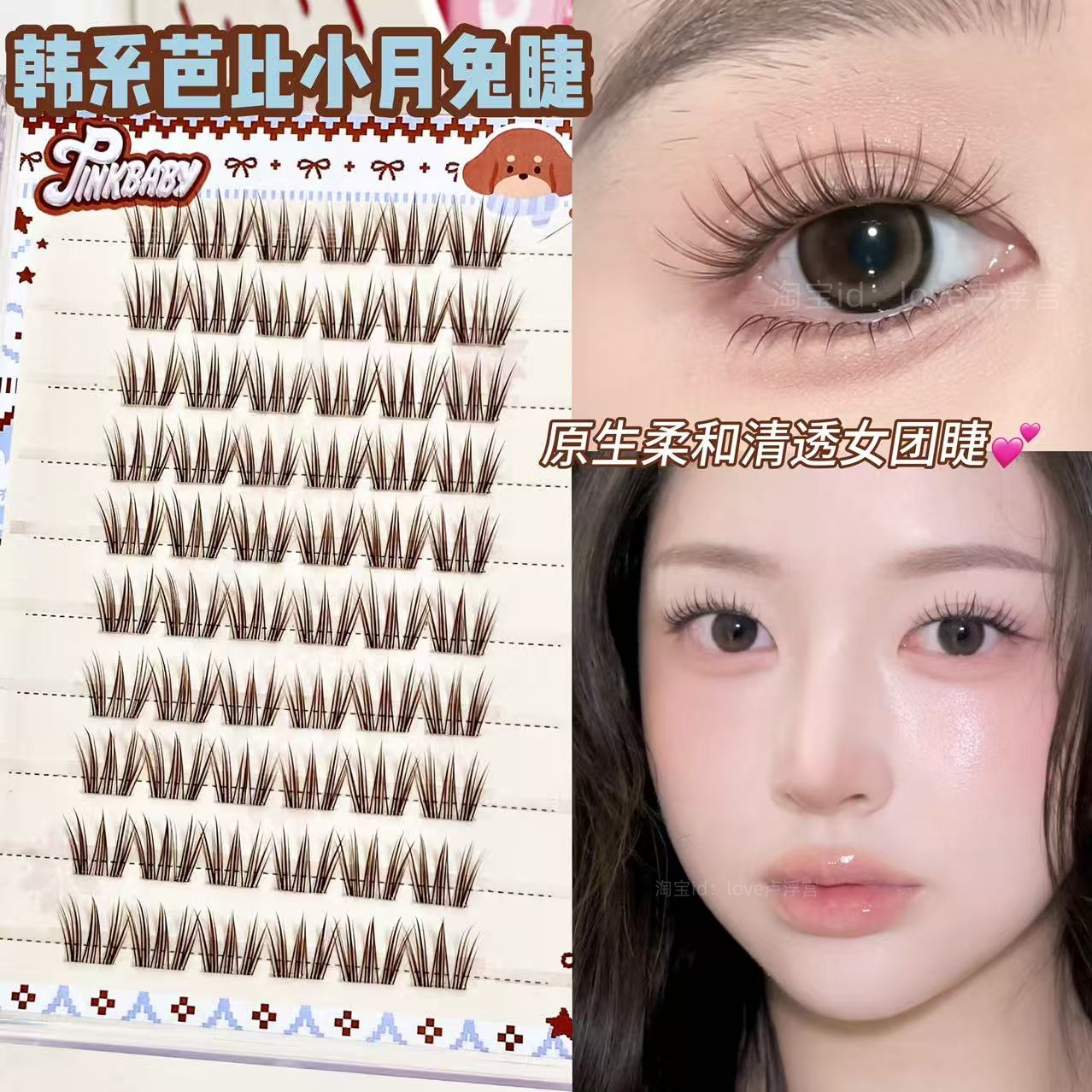 韩系芭比漫感小月兔睫自然清透