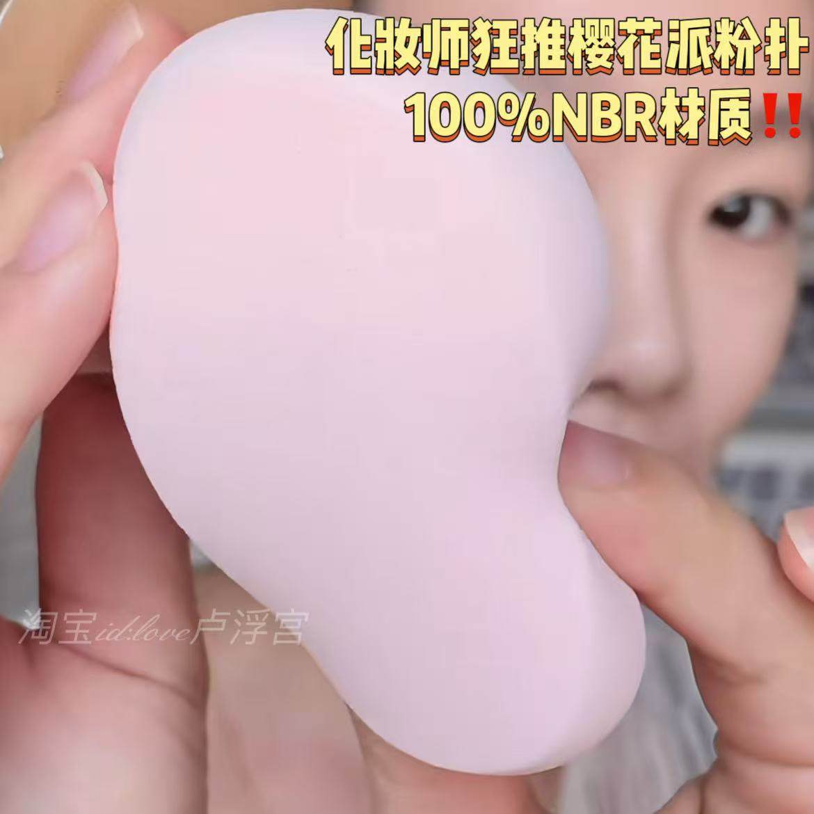 化妆师同款郭小妞樱花派年糕粉扑NBR材质粉饼专用上妆均匀美妆蛋,彩妆/香水/美妆工具,美妆蛋/扑/海绵,淘宝优惠券,粉丝福利购,淘宝优惠卷