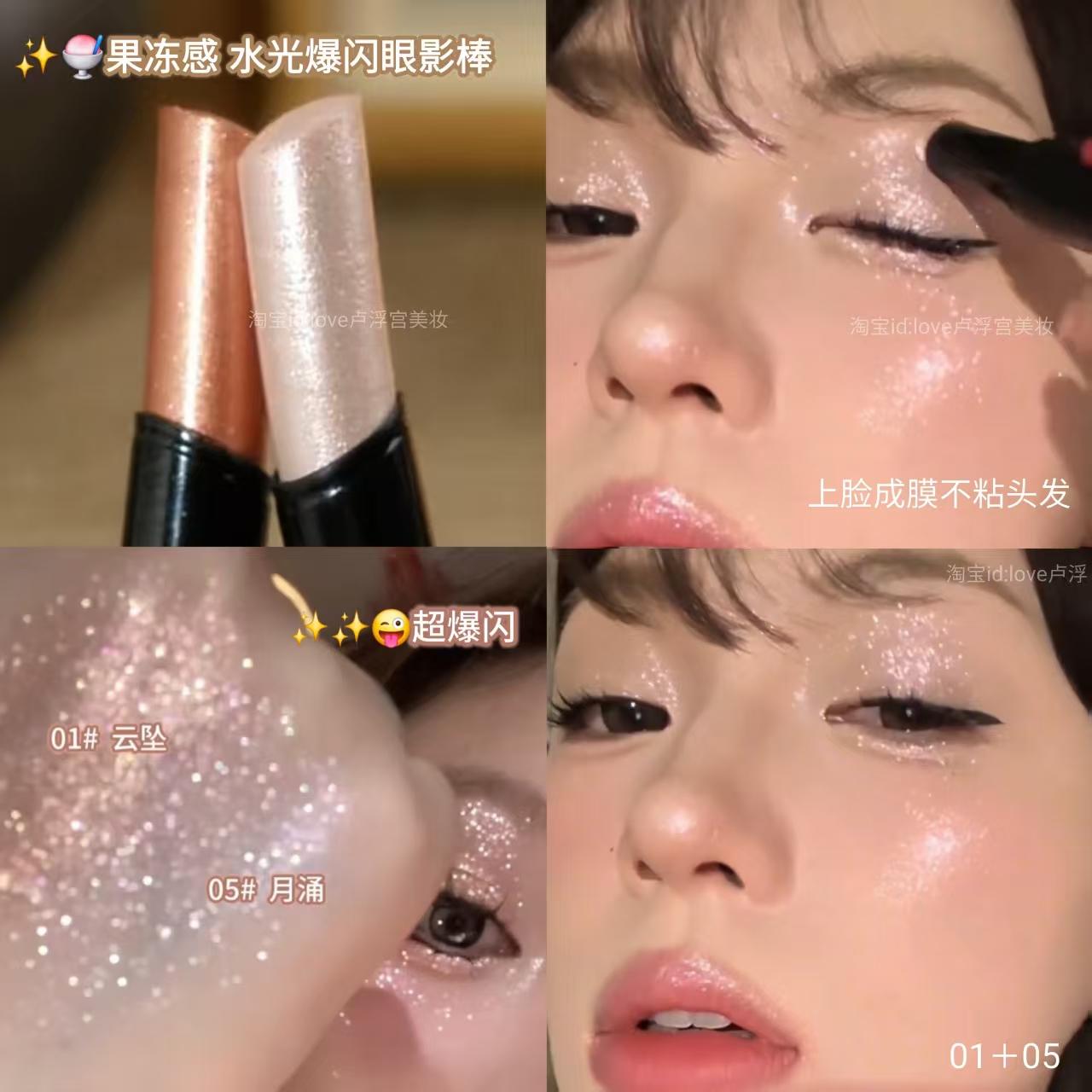 不粘头发QQ弹弹!LAZYfun果冻眼影棒水光爆闪成膜清透碎闪水感高光