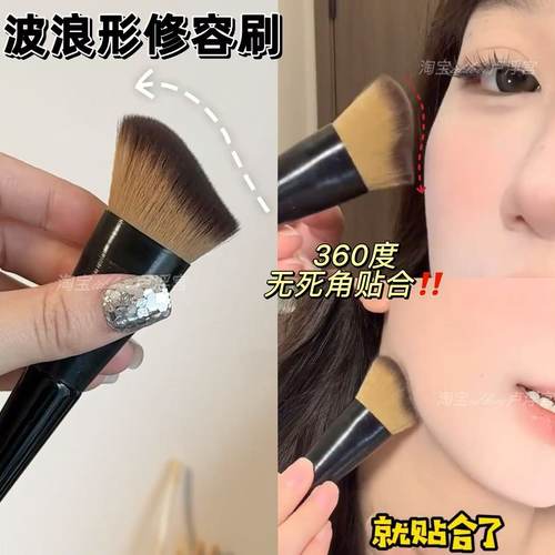 化妆师推荐！波浪形修容晕染刷