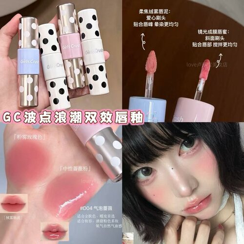 GIRLSCRUSH双头双效唇釉不沾杯