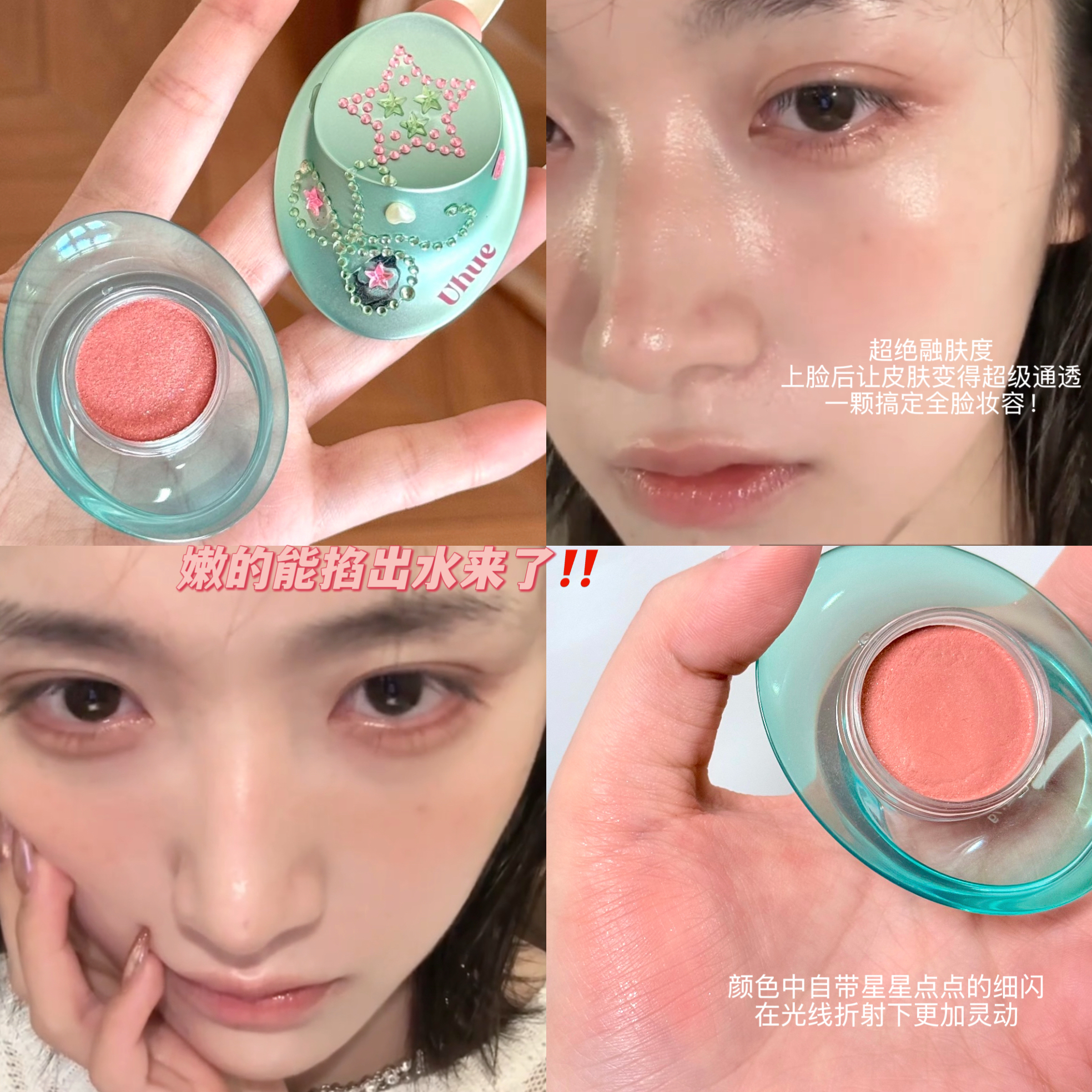 让皮肤变通透的多用膏!Uhue眼唇脸颊膏多用膏细闪雾面眼影懒人