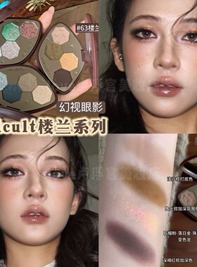 Girlcult楼兰四色变色龙幻视眼影