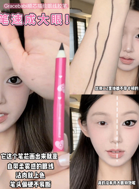 一笔速成大眼！Gracebabi顺芯眼线胶笔防水防汗持久新手易上手