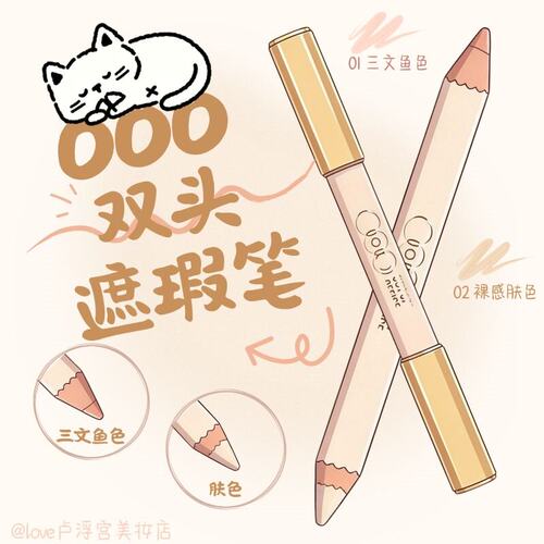 OOO双头遮瑕笔三文鱼色持妆