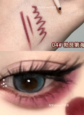 勃艮第海王红! 极细丝滑眼线胶笔画下至开眼头笔持久防水不晕染
