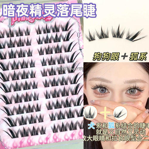 狐朋狗友暗夜精灵假睫毛