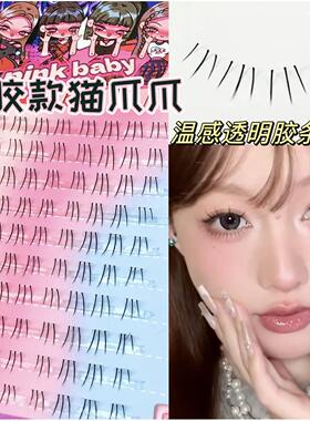 免胶下睫毛仙子韩式纯欲爱豆睫