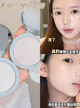 罗小曼冻干粉饼轻薄持妆柔焦