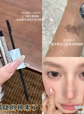 短塌睫的神来了！唯资×音符布丁联名款纤翘双头睫毛膏持久卷翘
