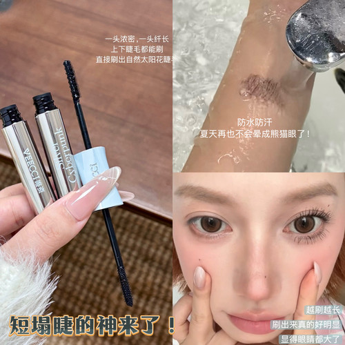 短塌睫的神来了！唯资×音符布丁联名款纤翘双头睫毛膏持久卷翘