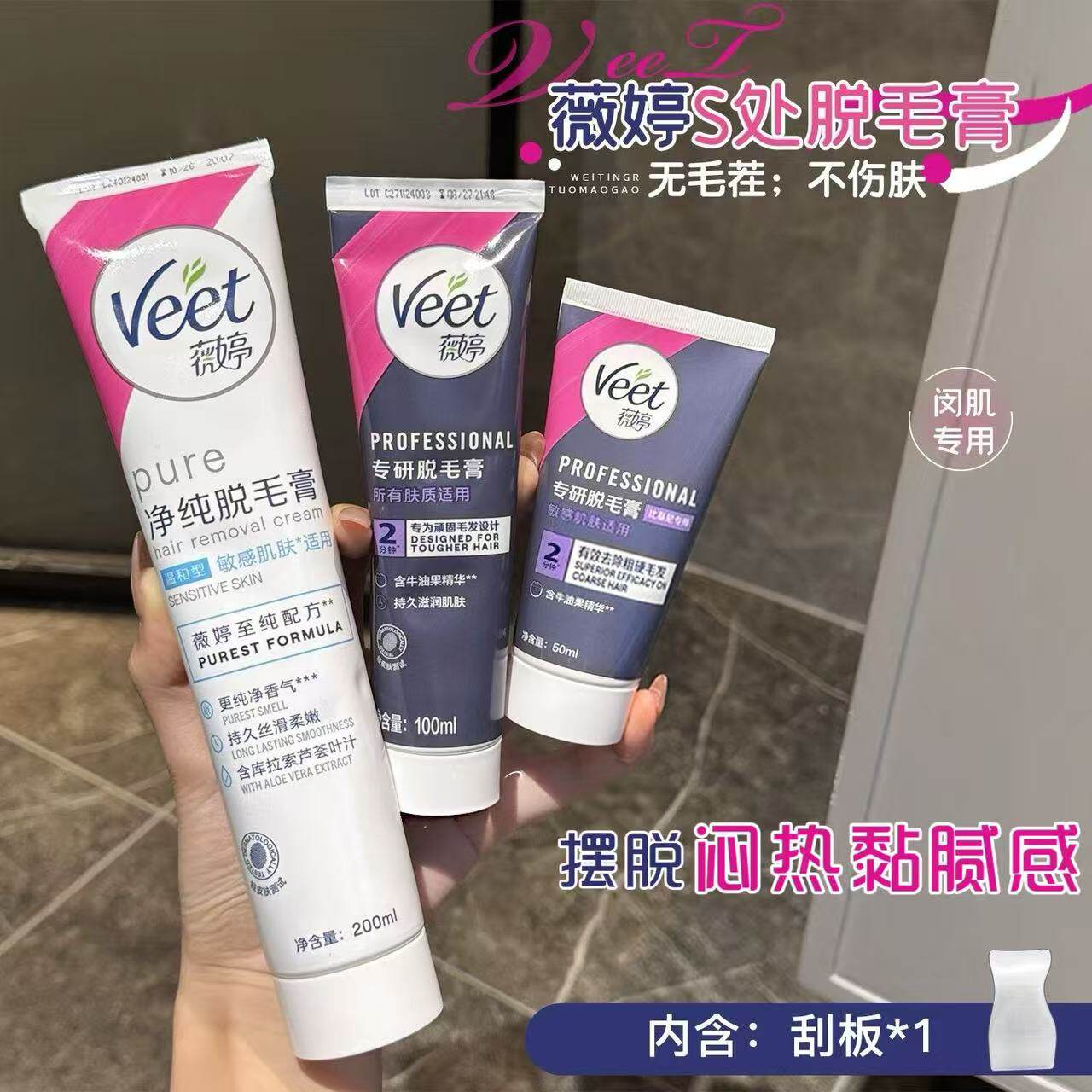 毛毛拜拜！Veet薇婷专研S处脱毛膏男女通用S密比基尼不留黑