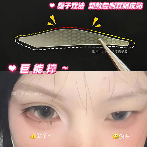 帽子戏法巨能撑!染语自然隐形手柄双眼皮贴自带辅助器肿眼泡单面