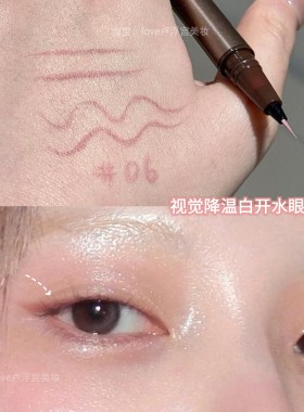 清凉感白开水眼眸!眼线液笔防水不晕染画下至开眼头粉棕极细软毛