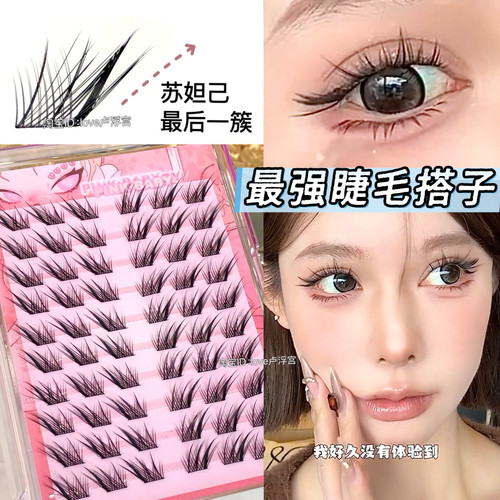 苏妲己眼尾最后一簇假睫毛