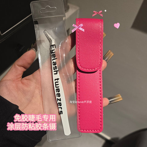 免胶睫毛专用! 涂层防粘高精密假睫毛镊子专业嫁接工具圆头金羽夹