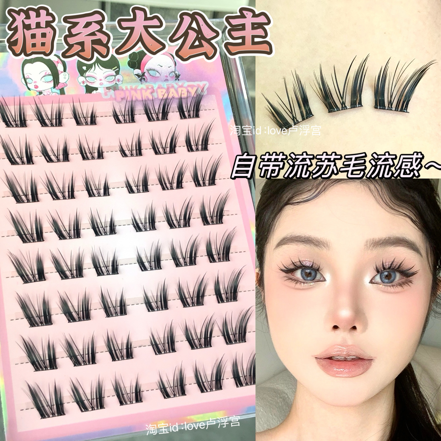 猫系大公主免胶假睫毛睫毛毛流感
