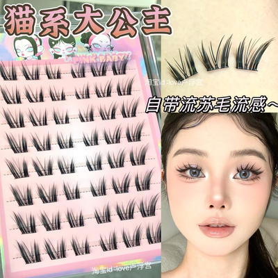 猫系大公主免胶假睫毛睫毛毛流感