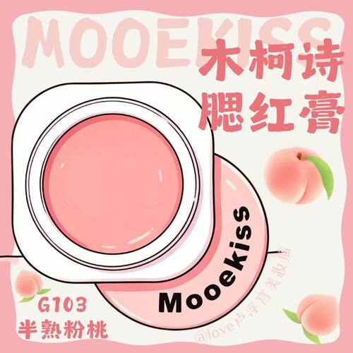 木柯诗腮红膏哑光修容高光