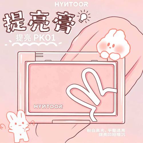 黑兔底妆腮红膏提亮遮瑕