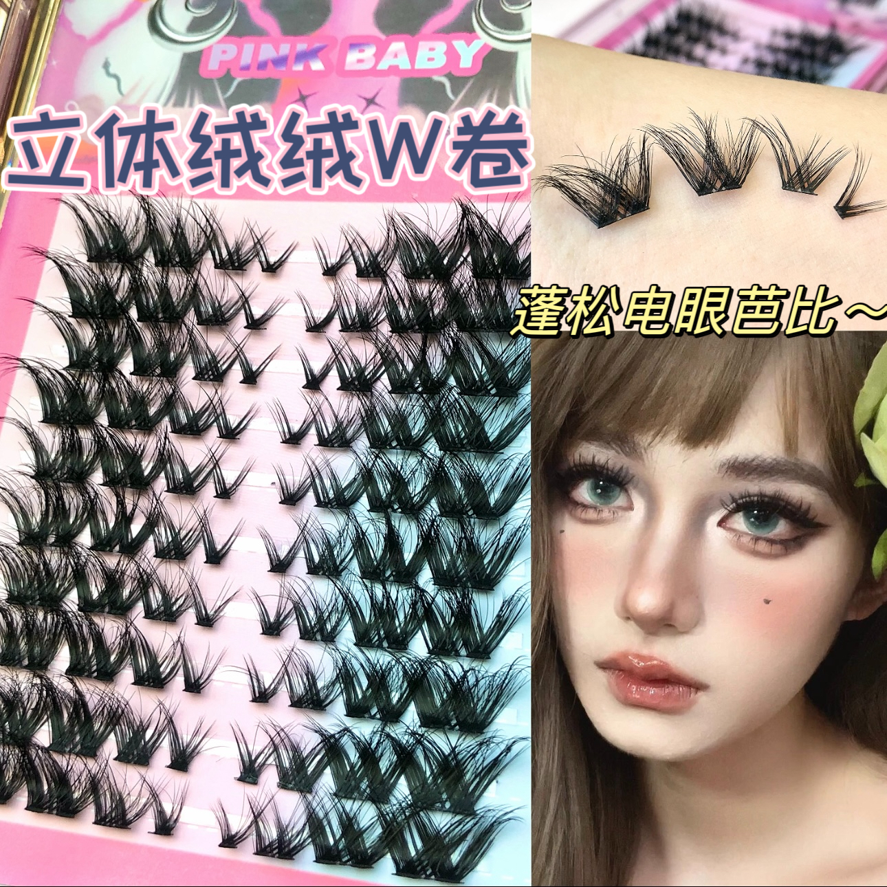 浓密又蓬松！混血毛绒大花卷大容量假睫毛亚裔女辣妹混血浓密分段