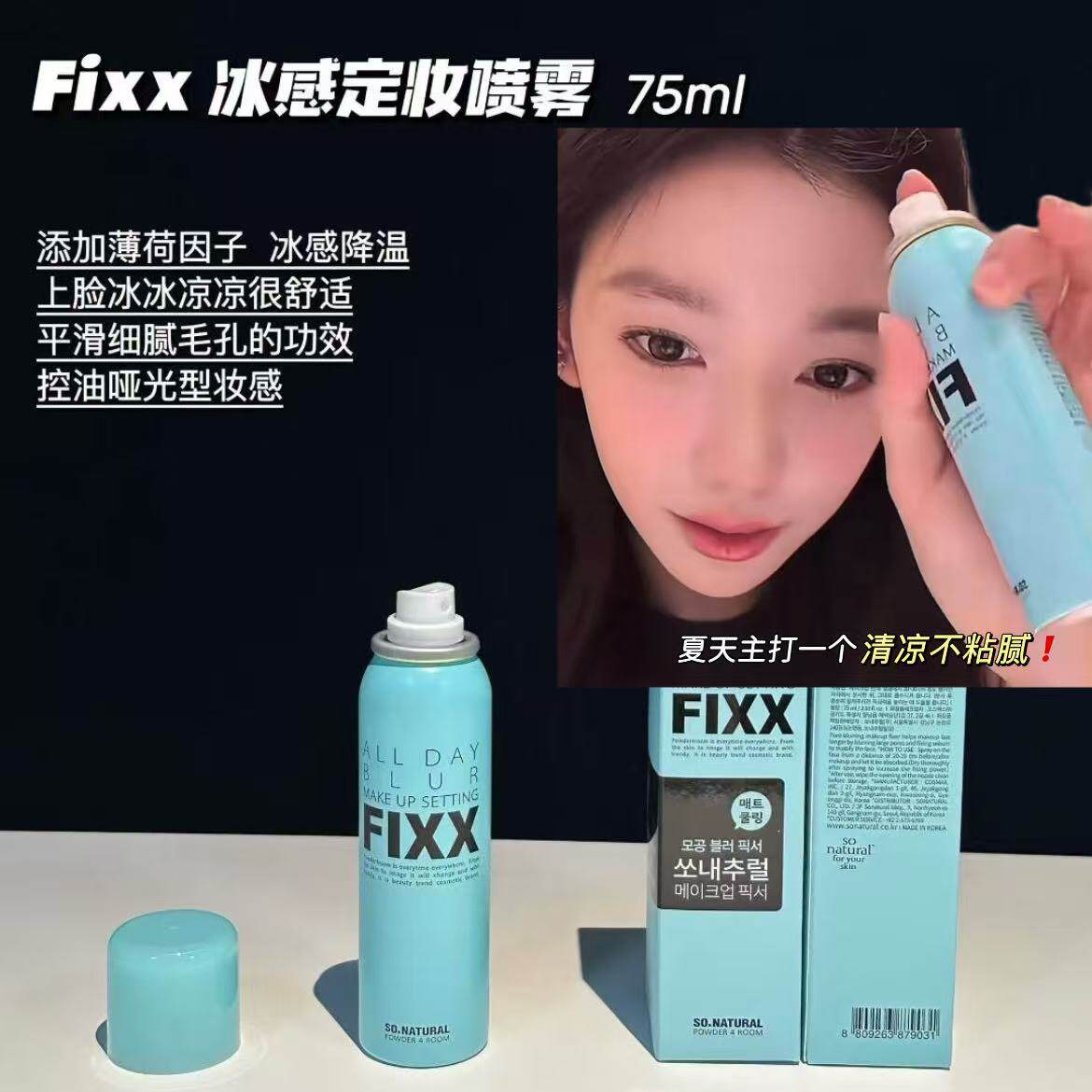 易梦玲同款！fixx新品冰凉定妆喷雾隐形毛孔防水不脱妆光泽肌蓝色
