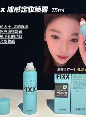 易梦玲同款！fixx新品冰凉定妆喷雾隐形毛孔防水不脱妆光泽肌蓝色