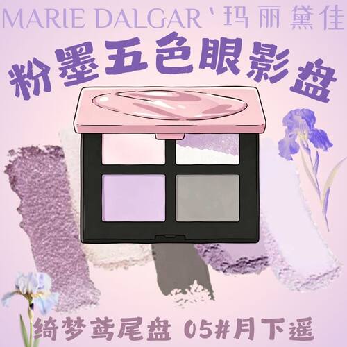 玛丽黛佳五色眼影修容一体盘