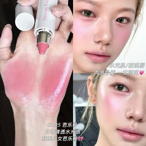 heavenpink水光多用棒腮红口红
