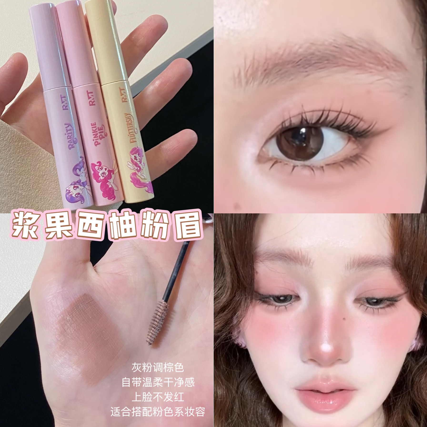 浆果西柚粉眉！罗小曼绒雾塑形染眉膏防水不晕染丰盈毛流感温柔